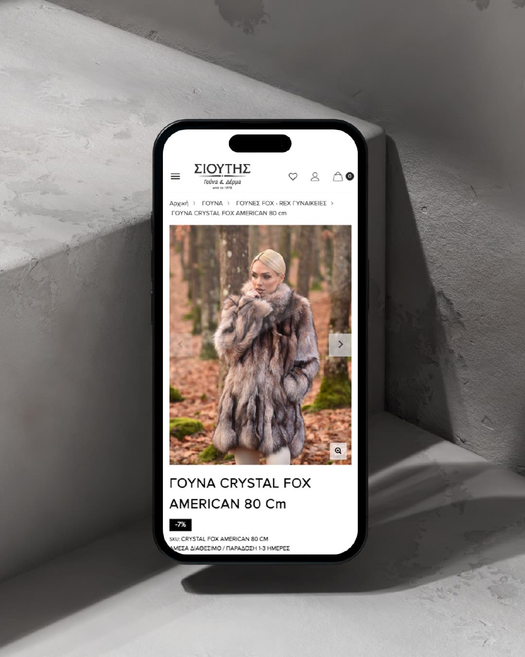 sioutis-eshop-design-projects-digidot-2